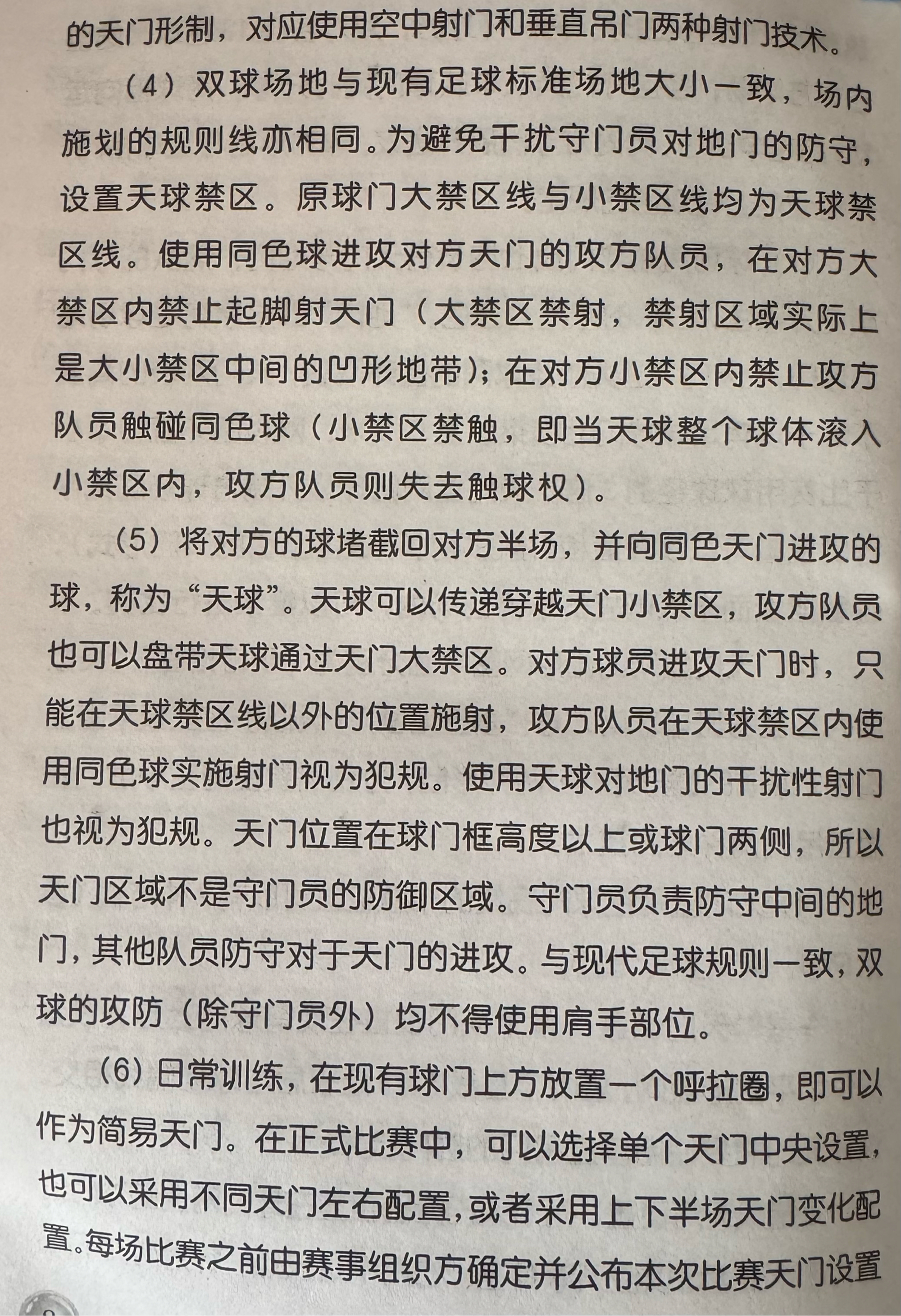 关于精妙配合造就精彩入球，令人陶醉的信息