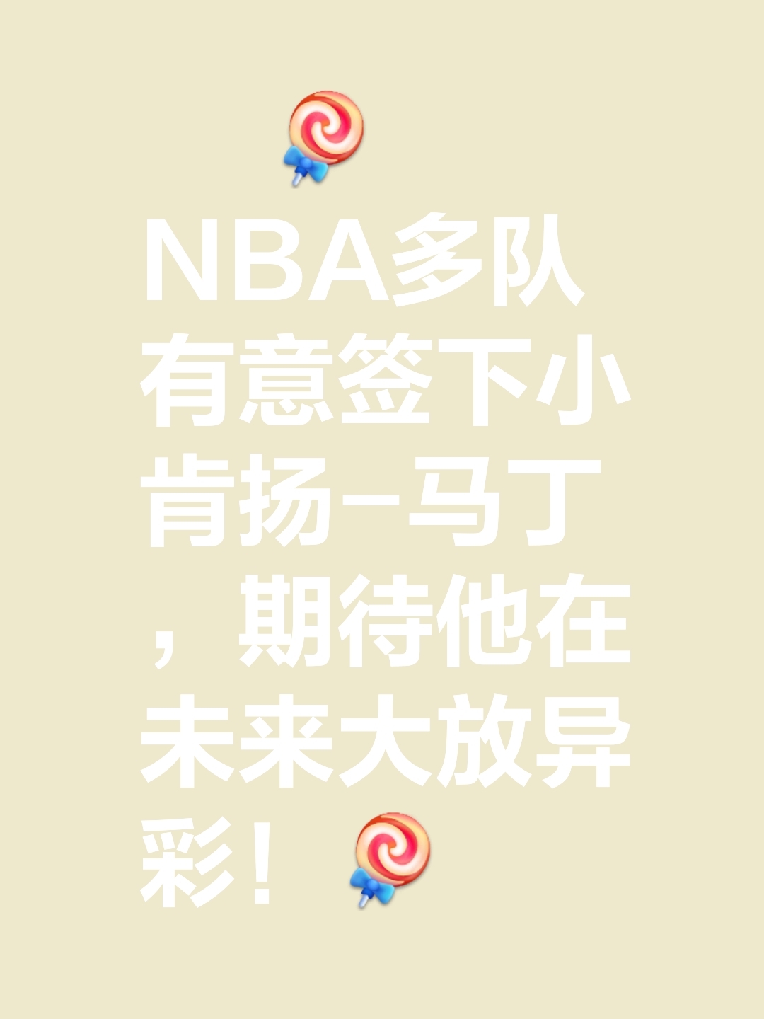球队实力扩充，新星加盟助力夺冠