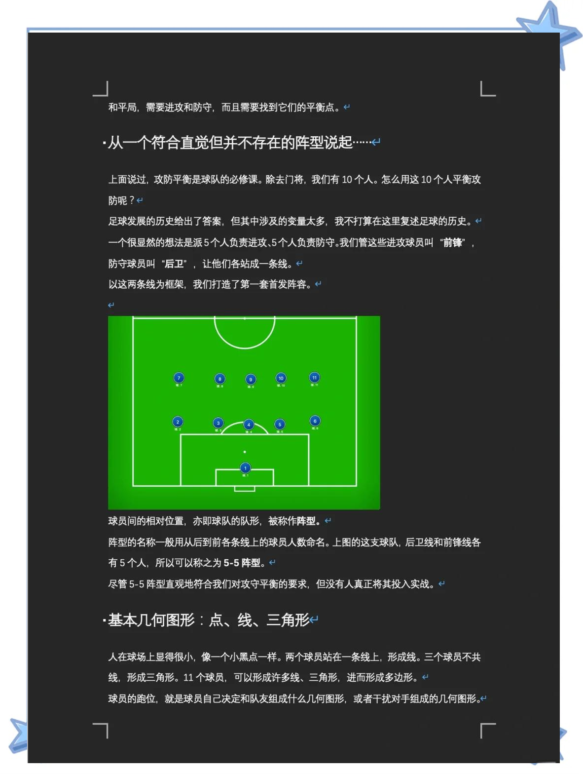 足球战术风格迥异，球队施展招术