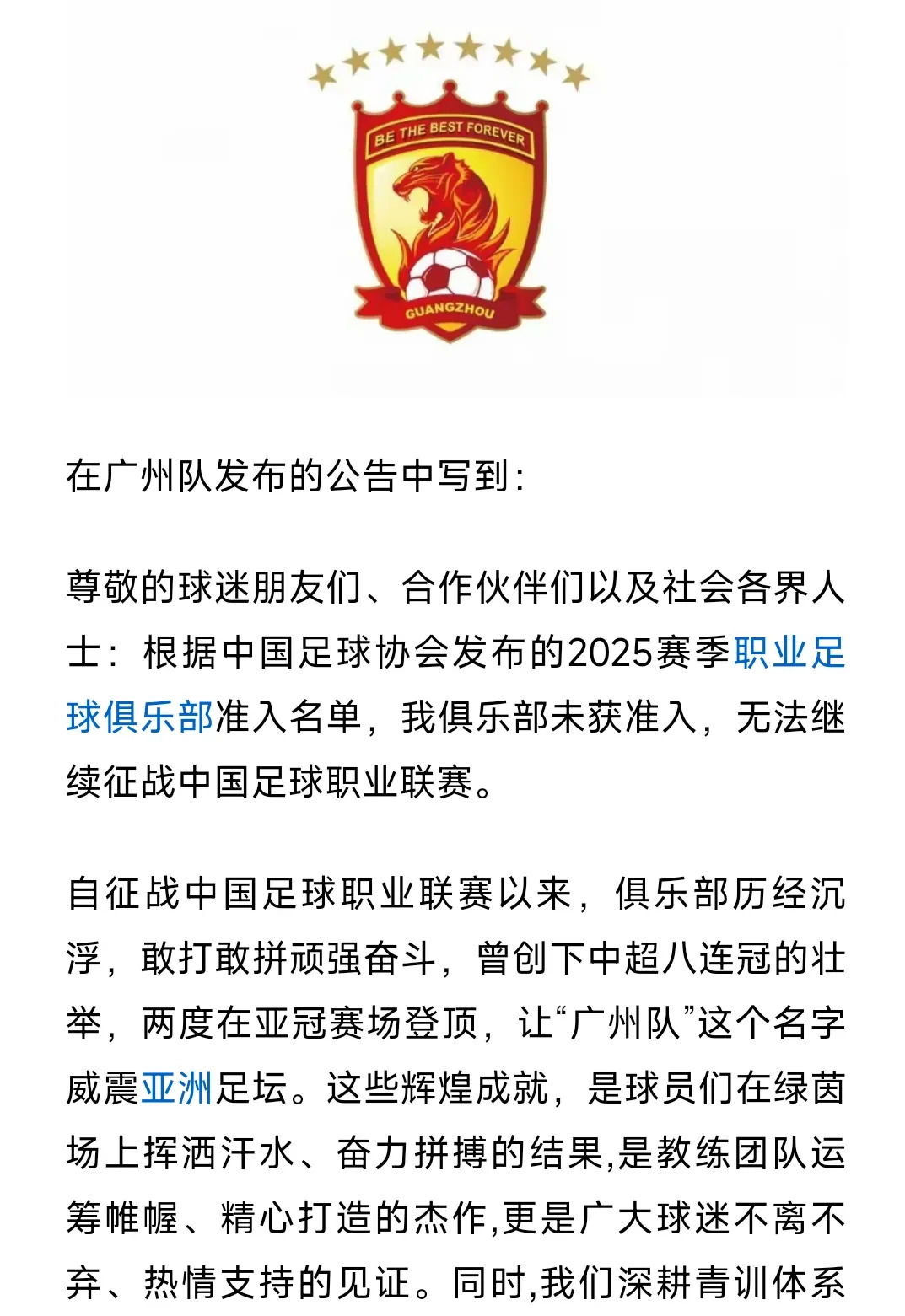 广州恒大凭借高拉特制胜球，战胜对手保持不败的简单介绍